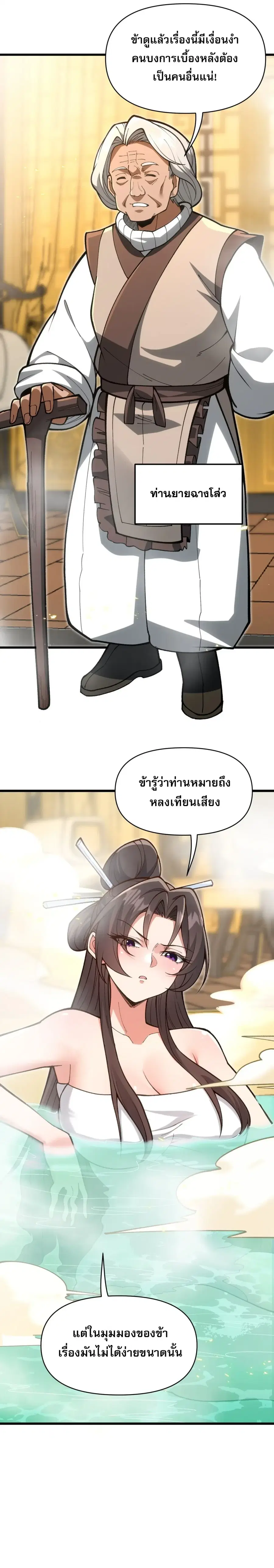 Ten-Thousandfold Return, Senior Sister, Please Behave ตอนที่ 32 หน้า 2
