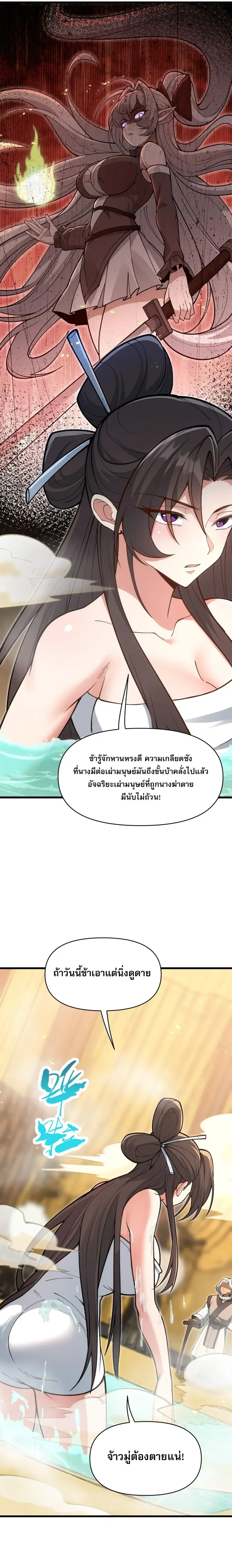 Ten-Thousandfold Return, Senior Sister, Please Behave ตอนที่ 32 หน้า 3