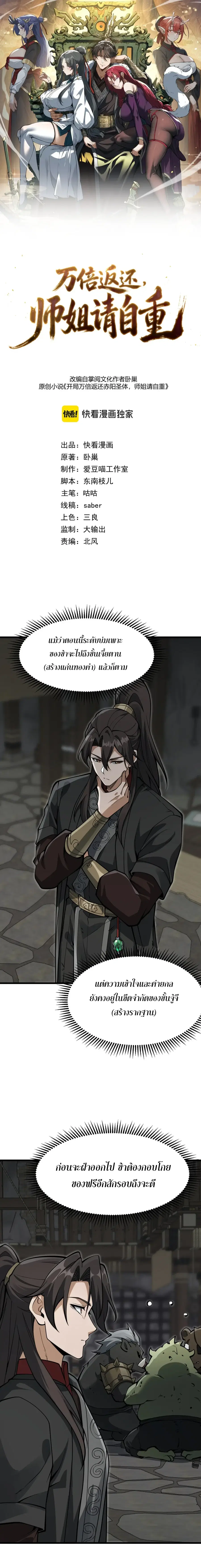 Ten-Thousandfold Return, Senior Sister, Please Behave ตอนที่ 33 หน้า 1