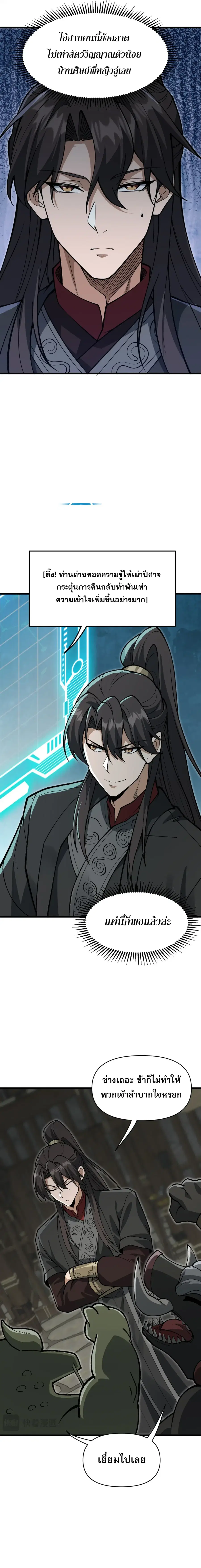 Ten-Thousandfold Return, Senior Sister, Please Behave ตอนที่ 33 หน้า 3