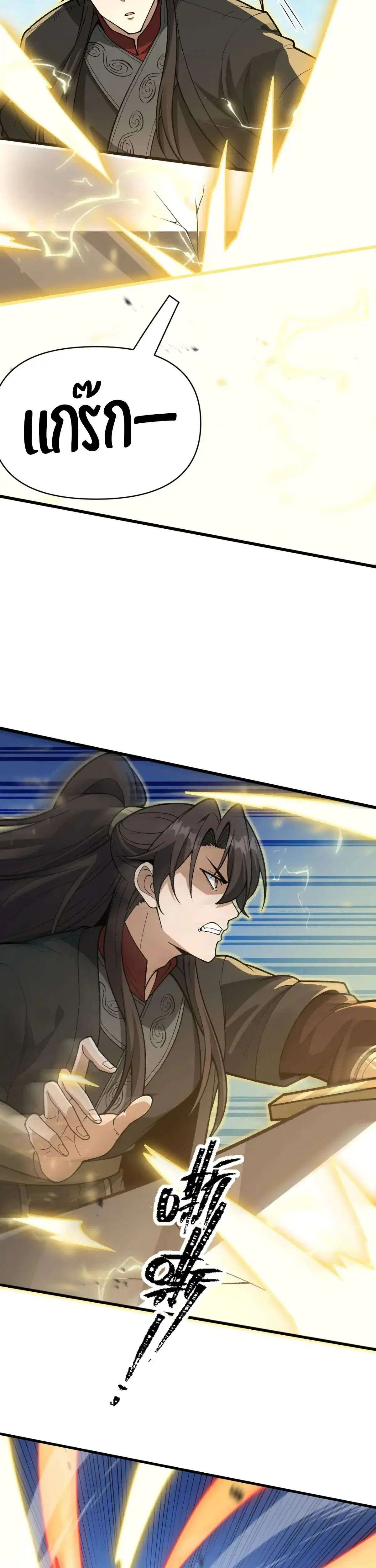 Ten-Thousandfold Return, Senior Sister, Please Behave ตอนที่ 34 หน้า 3