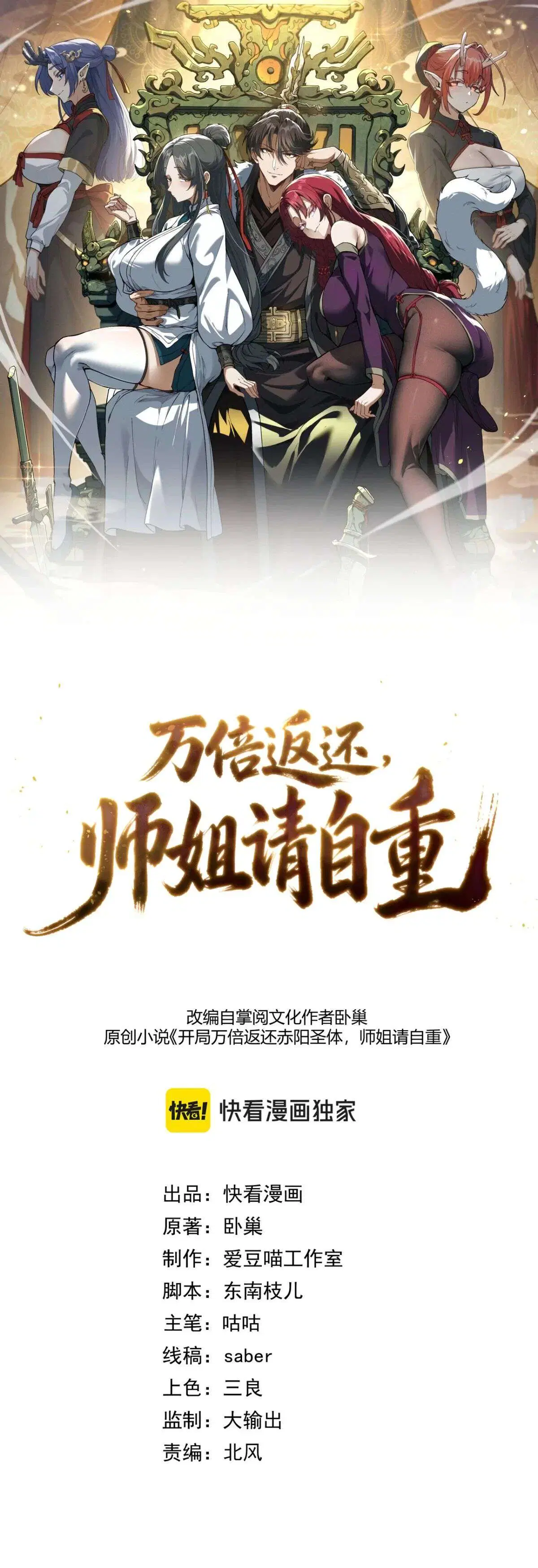 Ten-Thousandfold Return, Senior Sister, Please Behave ตอนที่ 35 หน้า 1