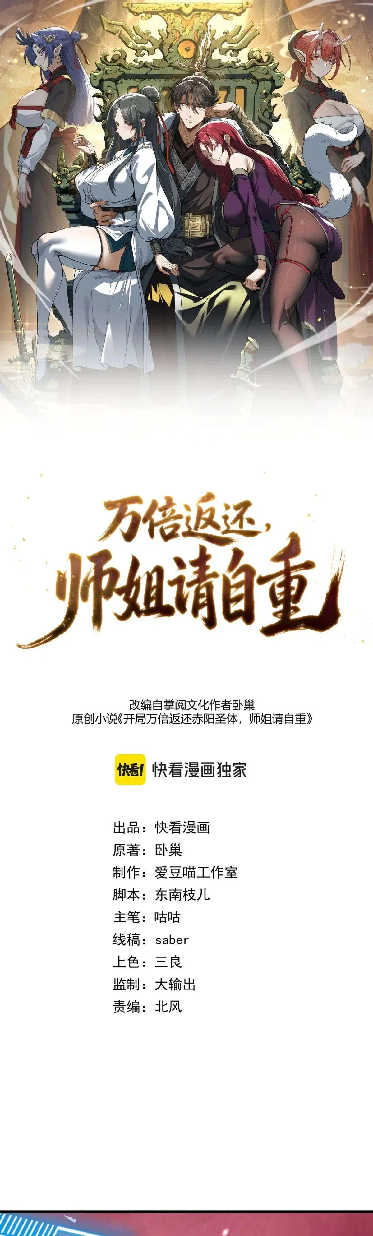 Ten-Thousandfold Return, Senior Sister, Please Behave ตอนที่ 36 หน้า 1