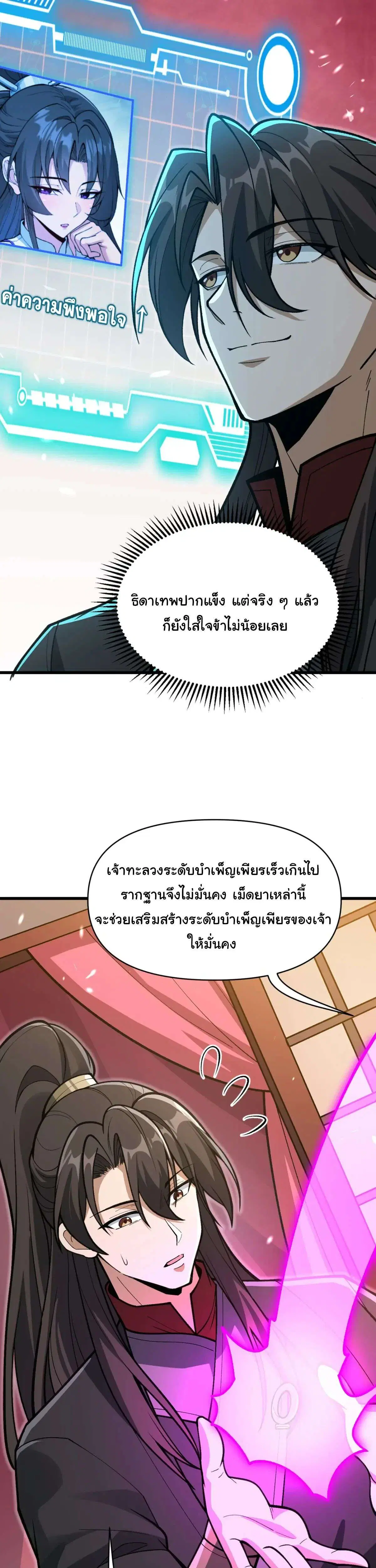 Ten-Thousandfold Return, Senior Sister, Please Behave ตอนที่ 36 หน้า 2