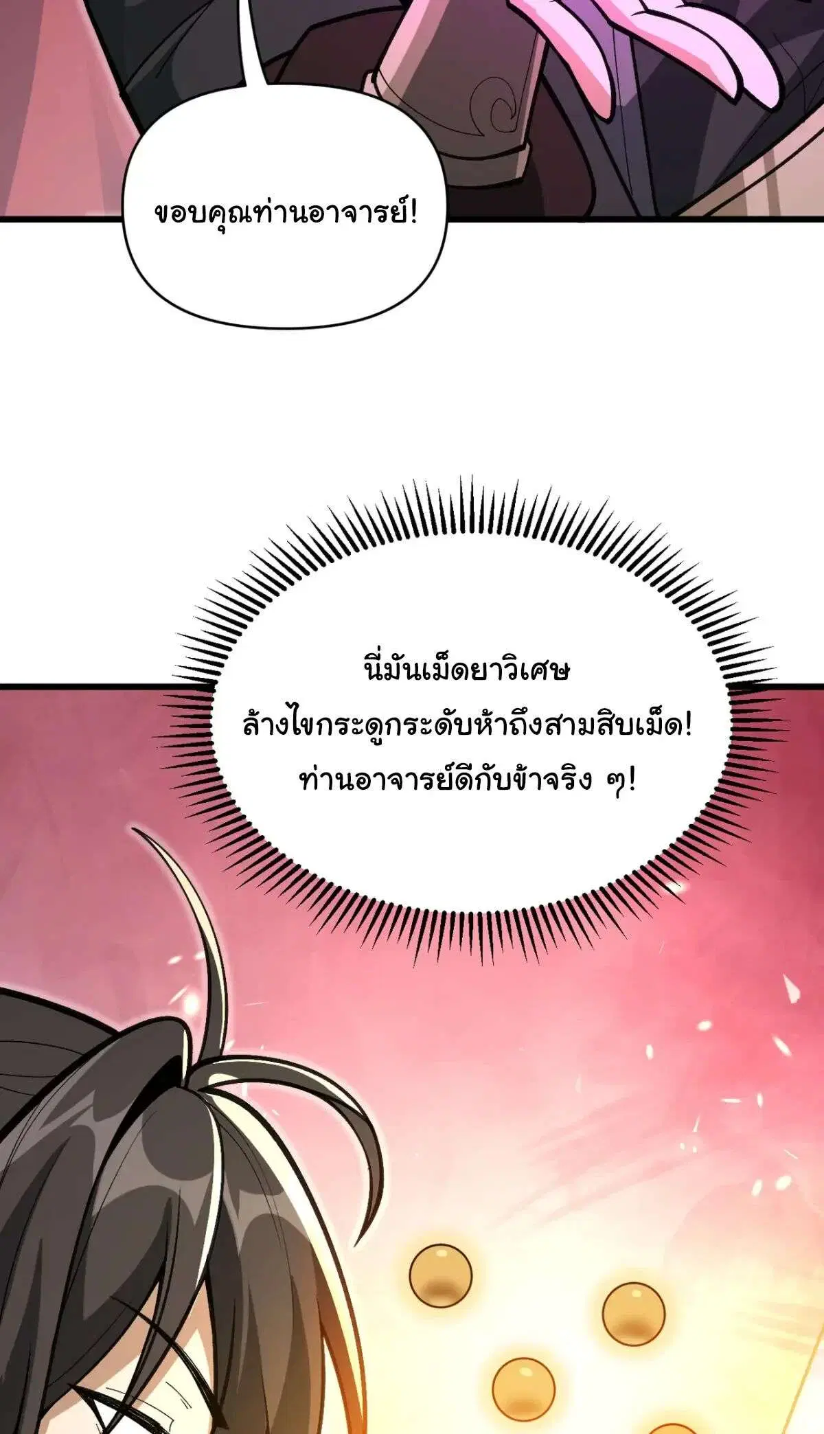 Ten-Thousandfold Return, Senior Sister, Please Behave ตอนที่ 36 หน้า 3