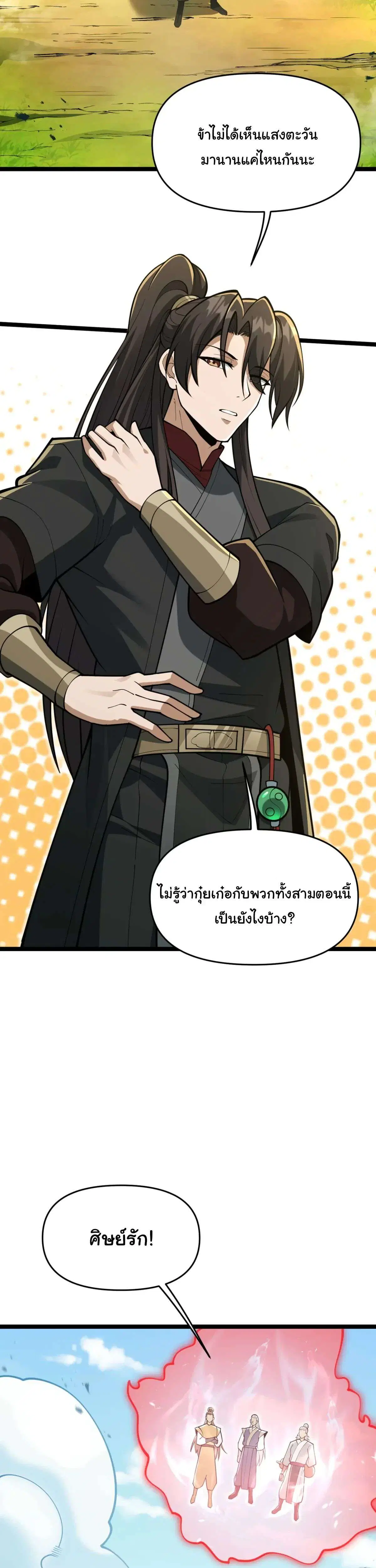Ten-Thousandfold Return, Senior Sister, Please Behave ตอนที่ 37 หน้า 3