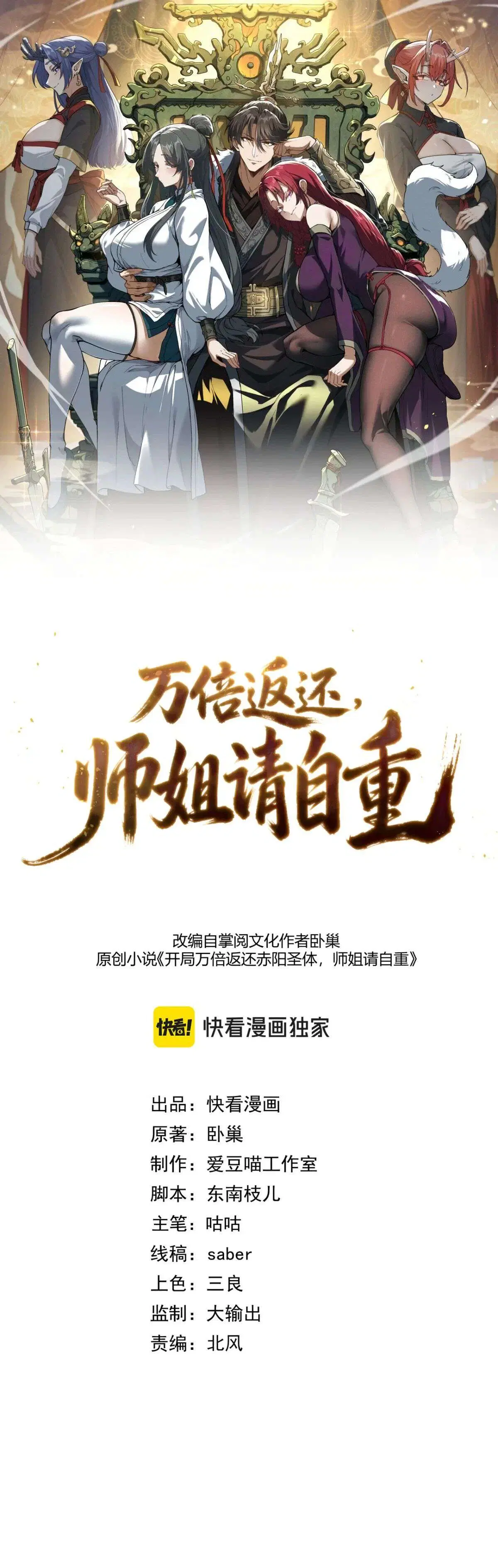 Ten-Thousandfold Return, Senior Sister, Please Behave ตอนที่ 38 หน้า 1