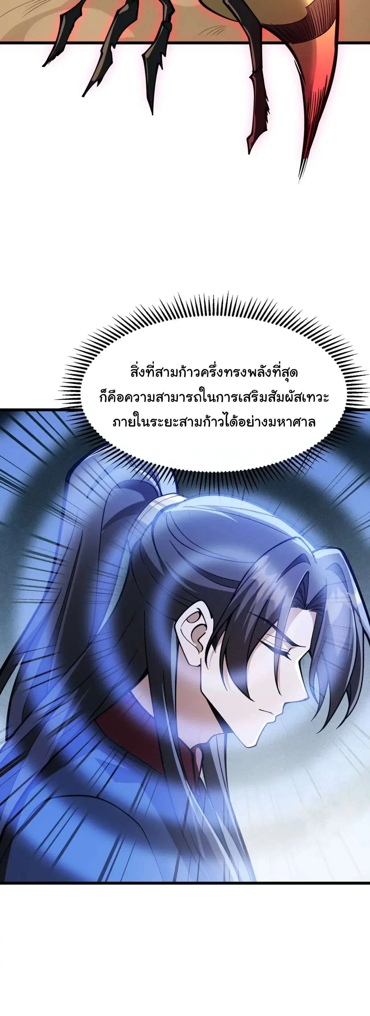 Ten-Thousandfold Return, Senior Sister, Please Behave ตอนที่ 38 หน้า 3