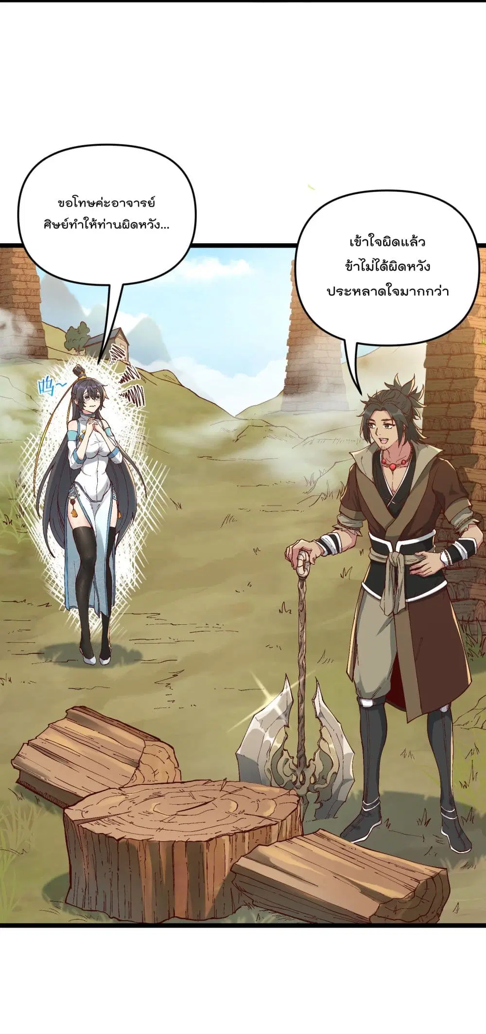 Ten Years After Chopping Wood, The Fairy Knelt Down and Begged Me to Accept Her as a Disciple ตอนที่ 4 หน้า 3