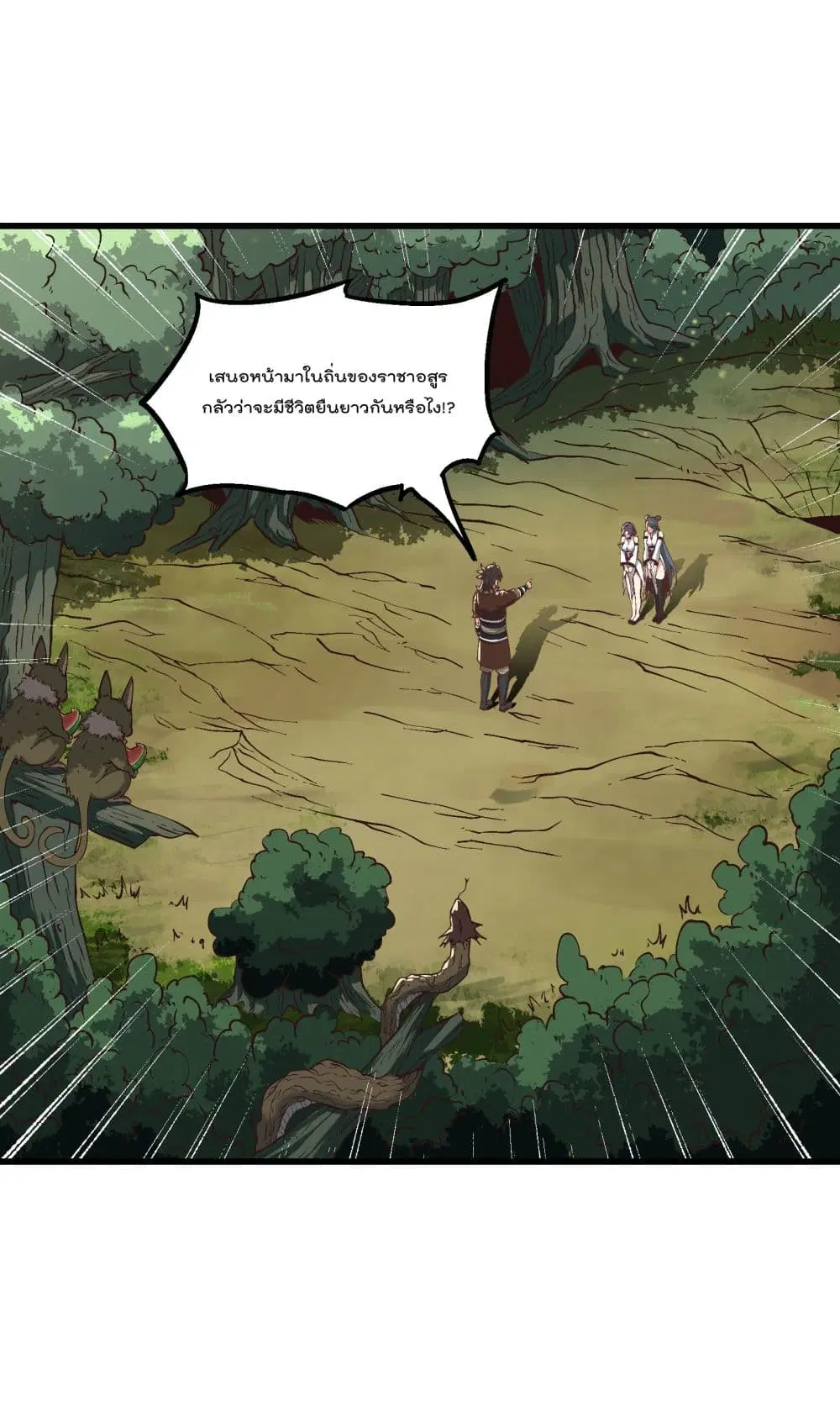 Ten Years After Chopping Wood, The Fairy Knelt Down and Begged Me to Accept Her as a Disciple ตอนที่ 5 หน้า 2
