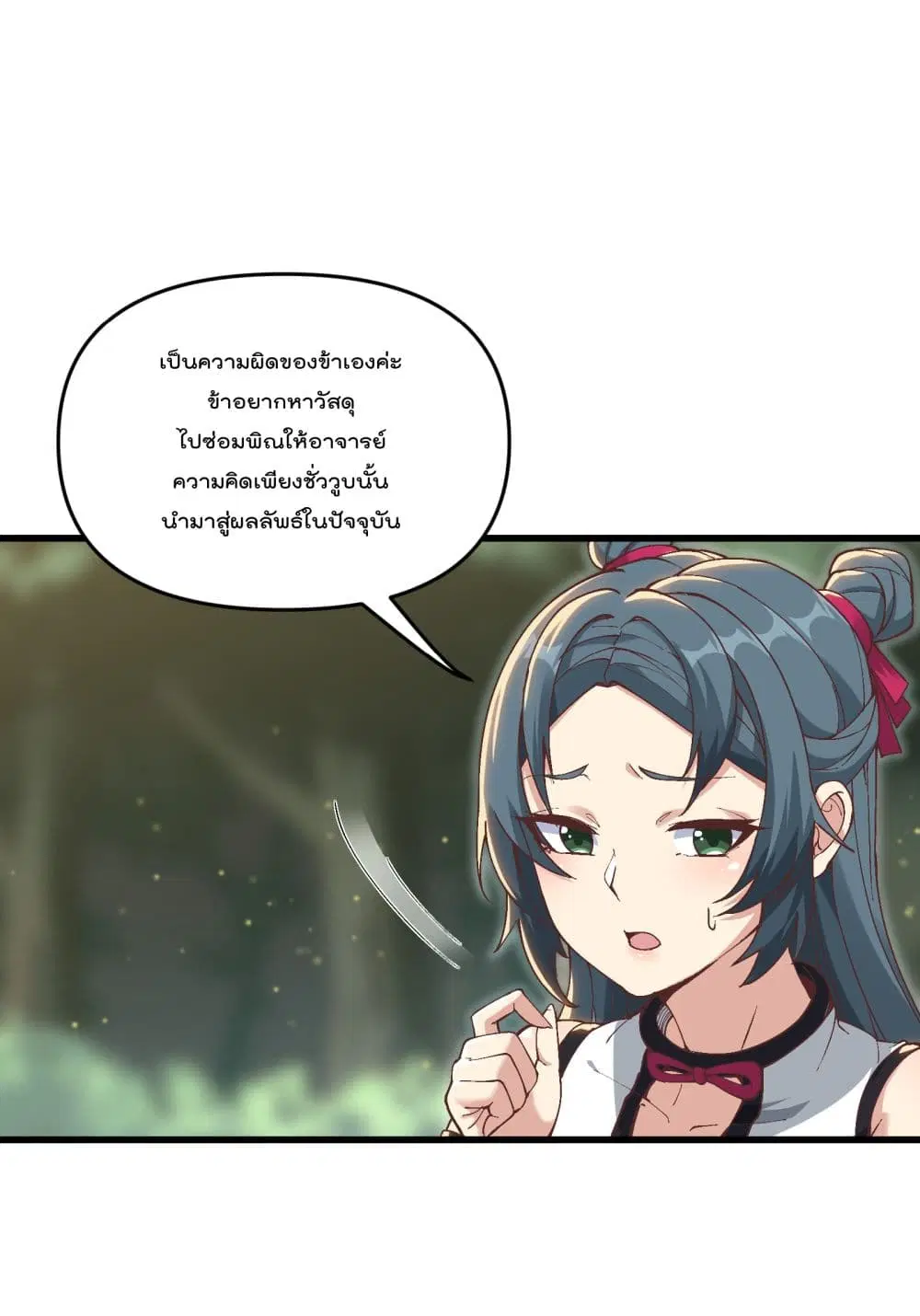 Ten Years After Chopping Wood, The Fairy Knelt Down and Begged Me to Accept Her as a Disciple ตอนที่ 5 หน้า 3