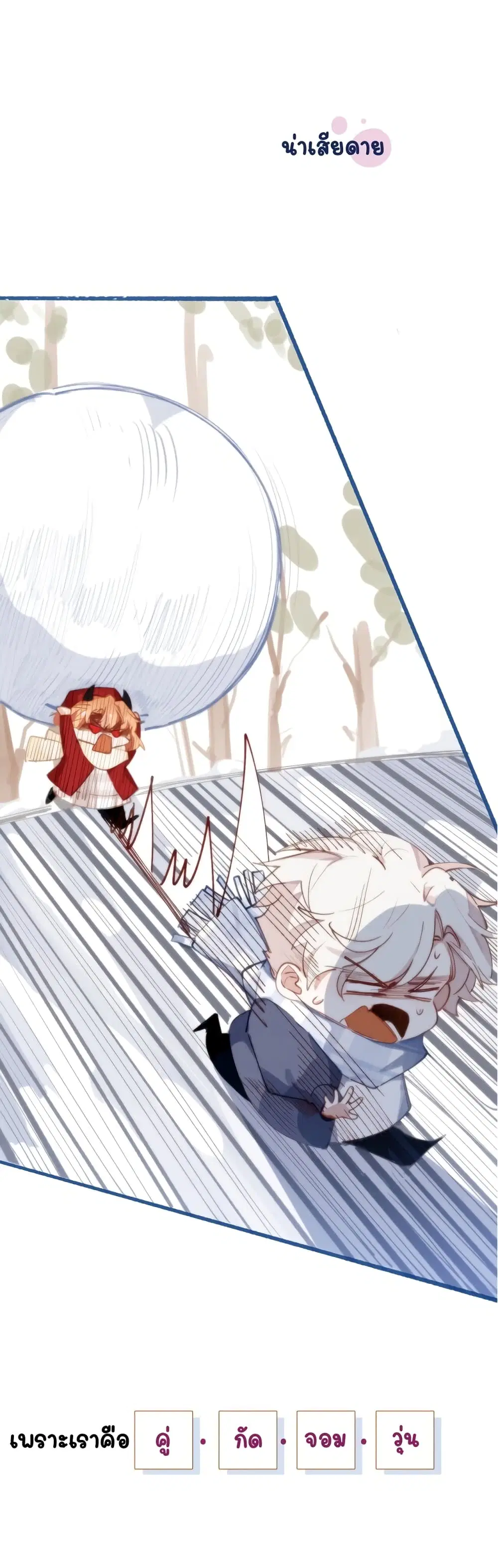 Ten Years Later, I Married My Nemesis ตอนที่ 0 หน้า 3