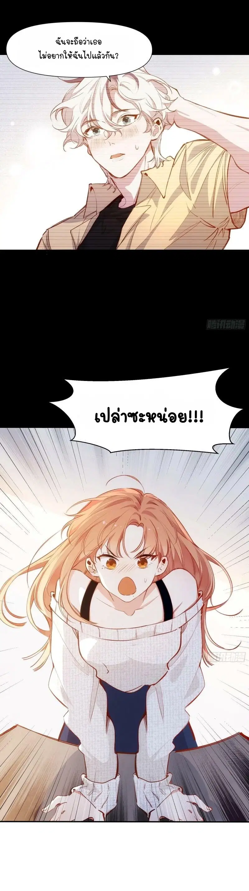 Ten Years Later, I Married My Nemesis ตอนที่ 16 หน้า 2