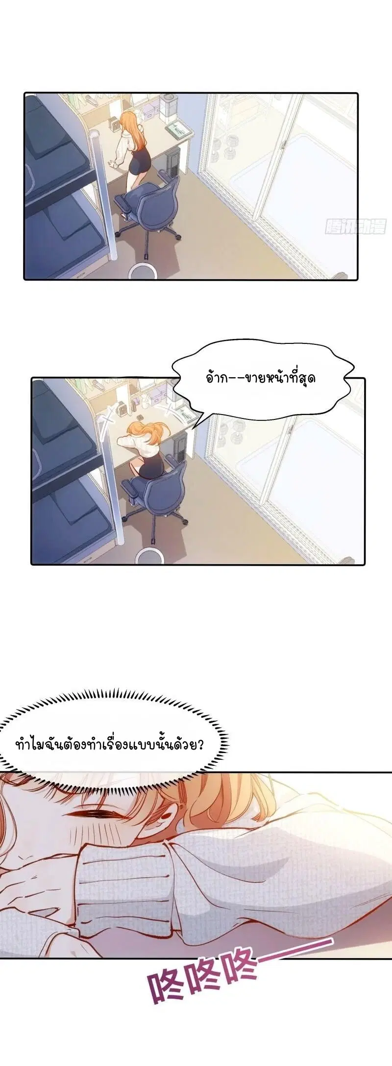 Ten Years Later, I Married My Nemesis ตอนที่ 16 หน้า 3