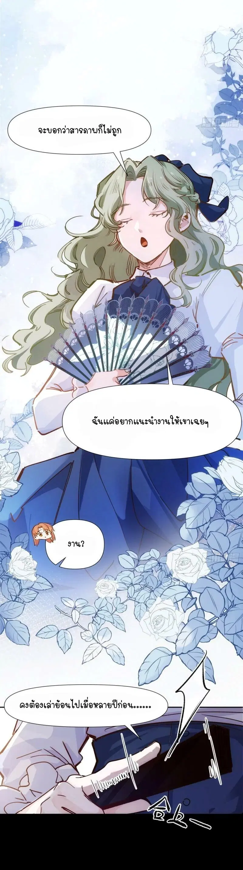 Ten Years Later, I Married My Nemesis ตอนที่ 17 หน้า 3