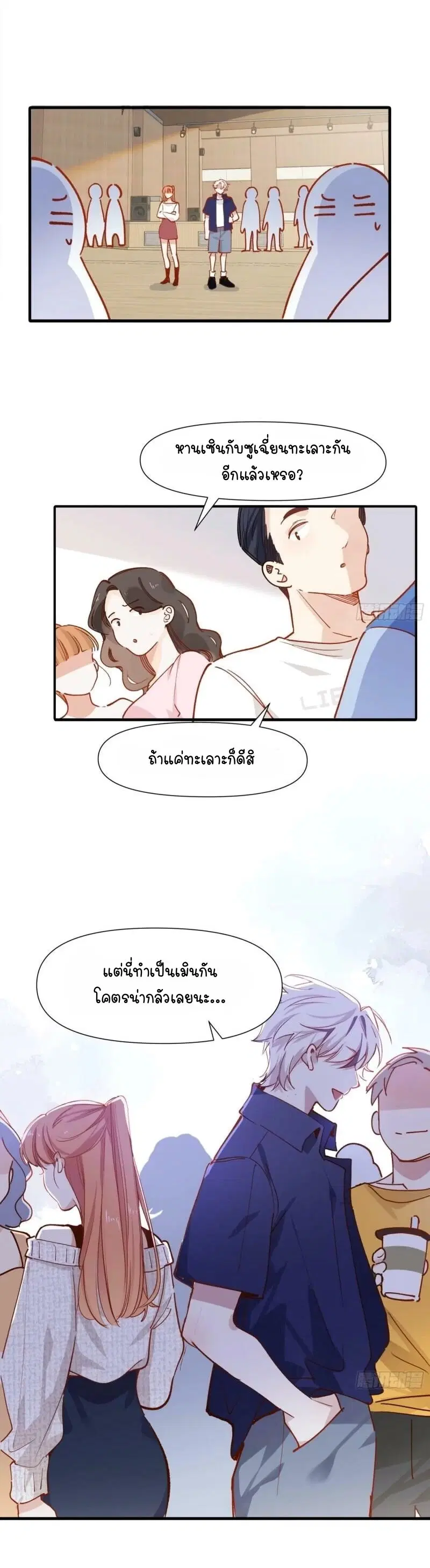 Ten Years Later, I Married My Nemesis ตอนที่ 18 หน้า 3