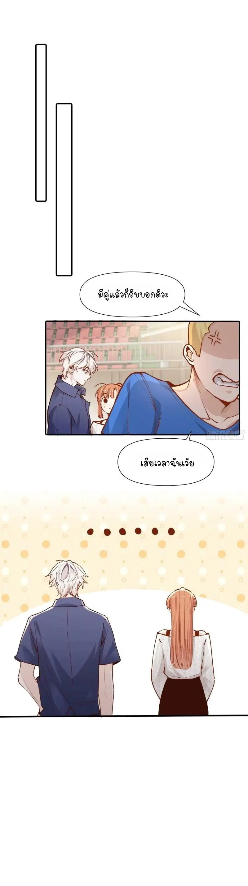 Ten Years Later, I Married My Nemesis ตอนที่ 19 หน้า 2