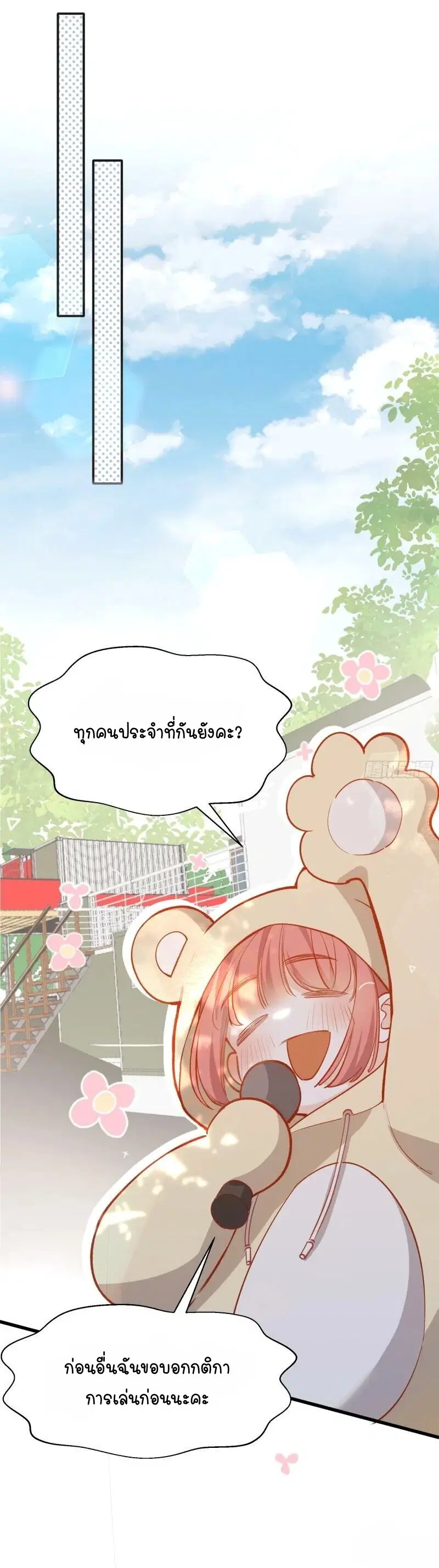 Ten Years Later, I Married My Nemesis ตอนที่ 20 หน้า 2