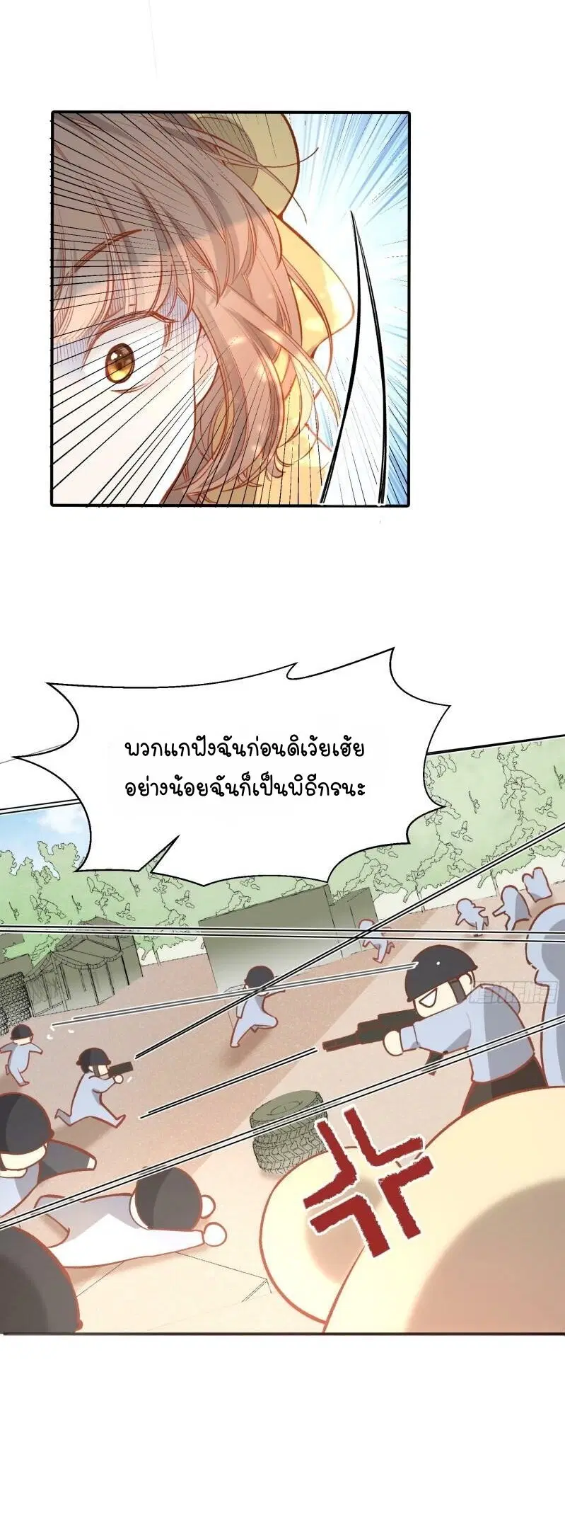 Ten Years Later, I Married My Nemesis ตอนที่ 20 หน้า 3
