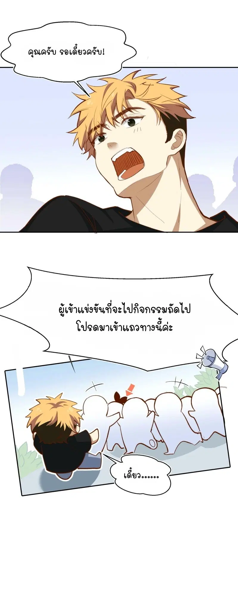 Ten Years Later, I Married My Nemesis ตอนที่ 23 หน้า 3