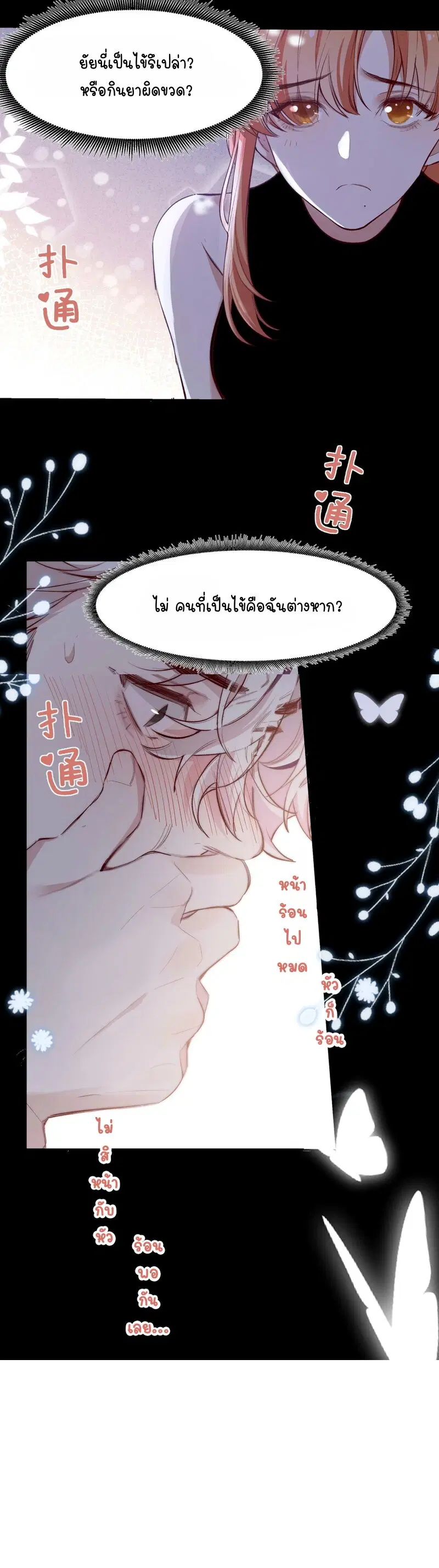 Ten Years Later, I Married My Nemesis ตอนที่ 24 หน้า 3