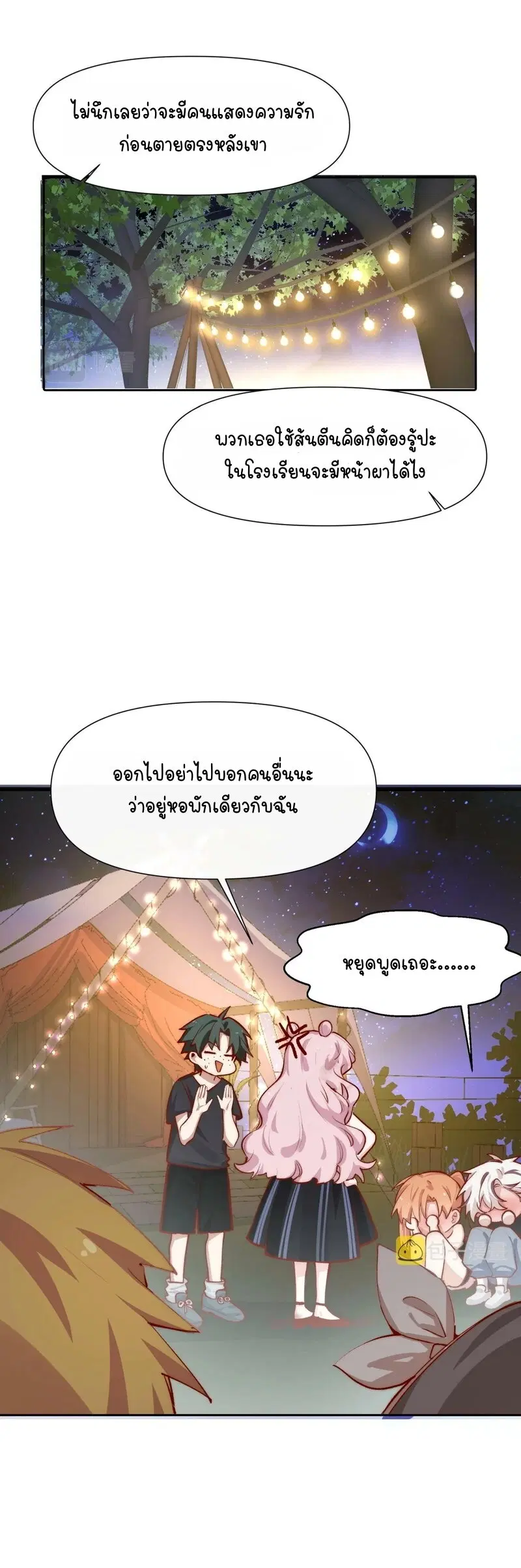 Ten Years Later, I Married My Nemesis ตอนที่ 25 หน้า 2
