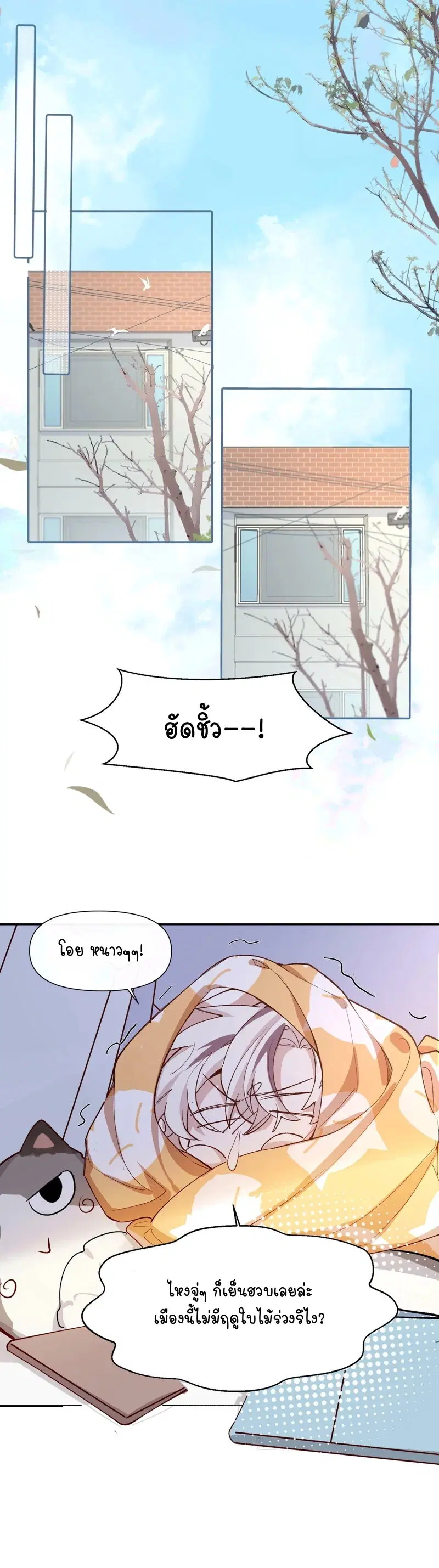 Ten Years Later, I Married My Nemesis ตอนที่ 26 หน้า 2