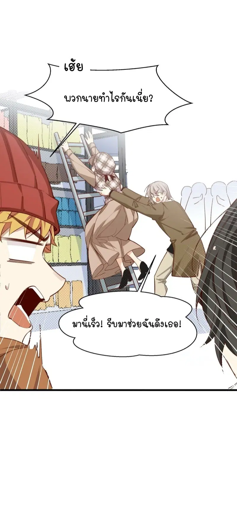 Ten Years Later, I Married My Nemesis ตอนที่ 28 หน้า 3