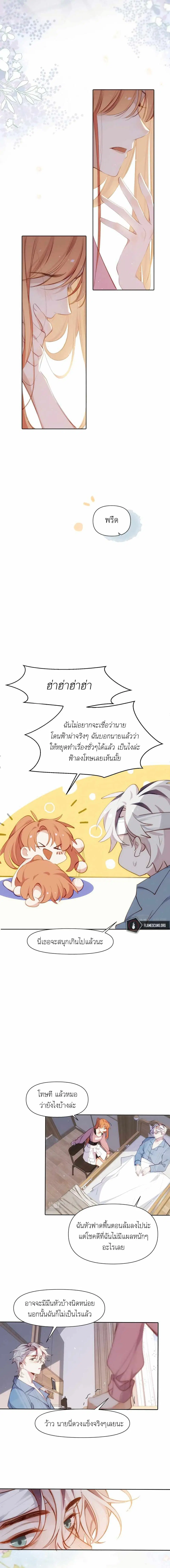 Ten Years Later, I Married My Nemesis ตอนที่ 3 หน้า 2