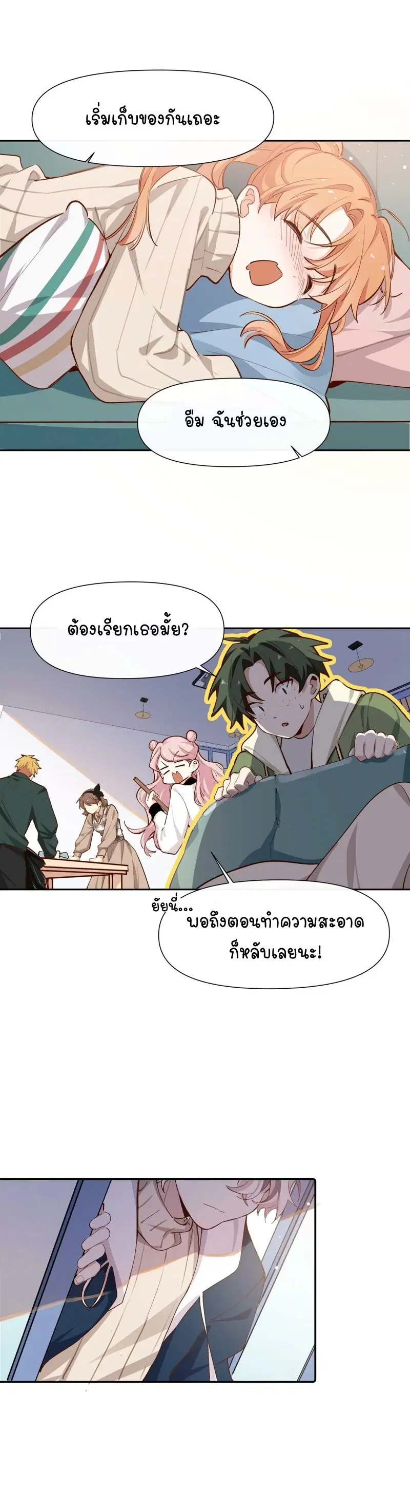 Ten Years Later, I Married My Nemesis ตอนที่ 30 หน้า 2