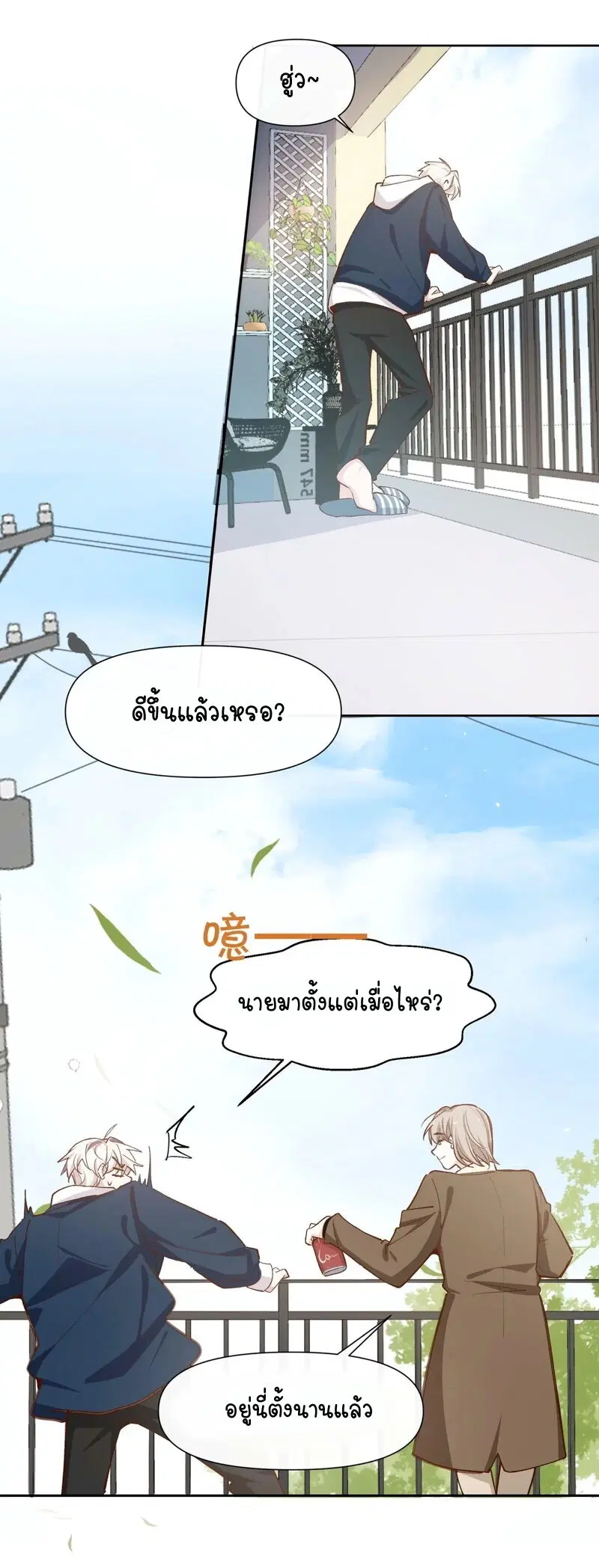 Ten Years Later, I Married My Nemesis ตอนที่ 30 หน้า 3
