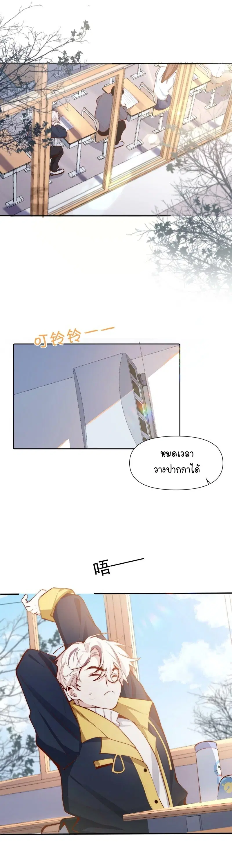 Ten Years Later, I Married My Nemesis ตอนที่ 31 หน้า 2