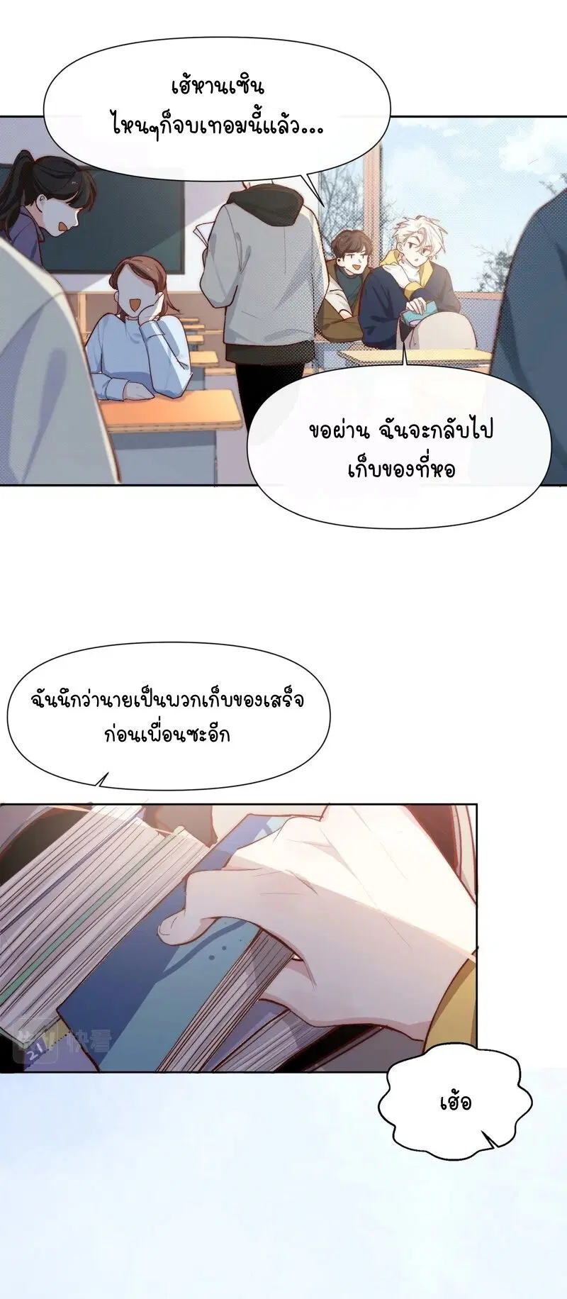 Ten Years Later, I Married My Nemesis ตอนที่ 31 หน้า 3