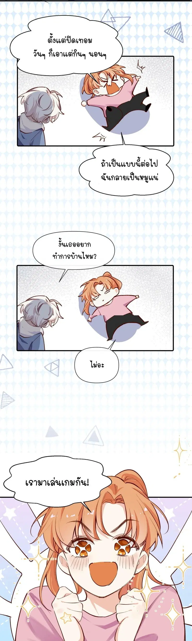 Ten Years Later, I Married My Nemesis ตอนที่ 32 หน้า 3