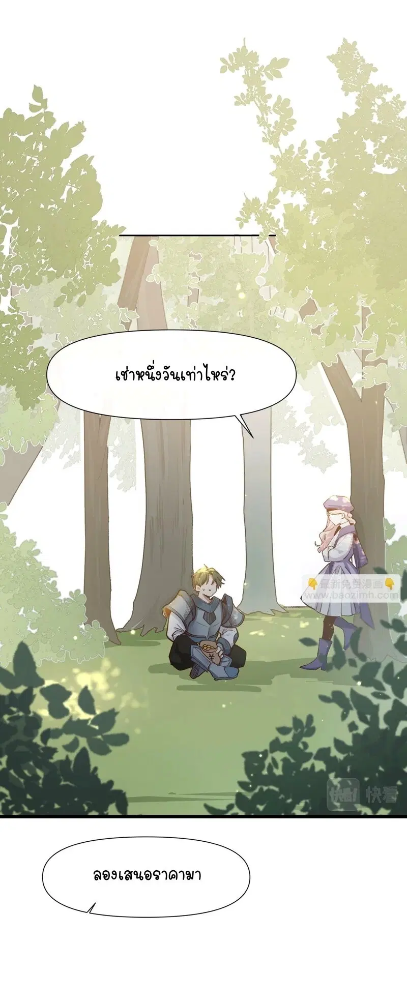 Ten Years Later, I Married My Nemesis ตอนที่ 33 หน้า 2
