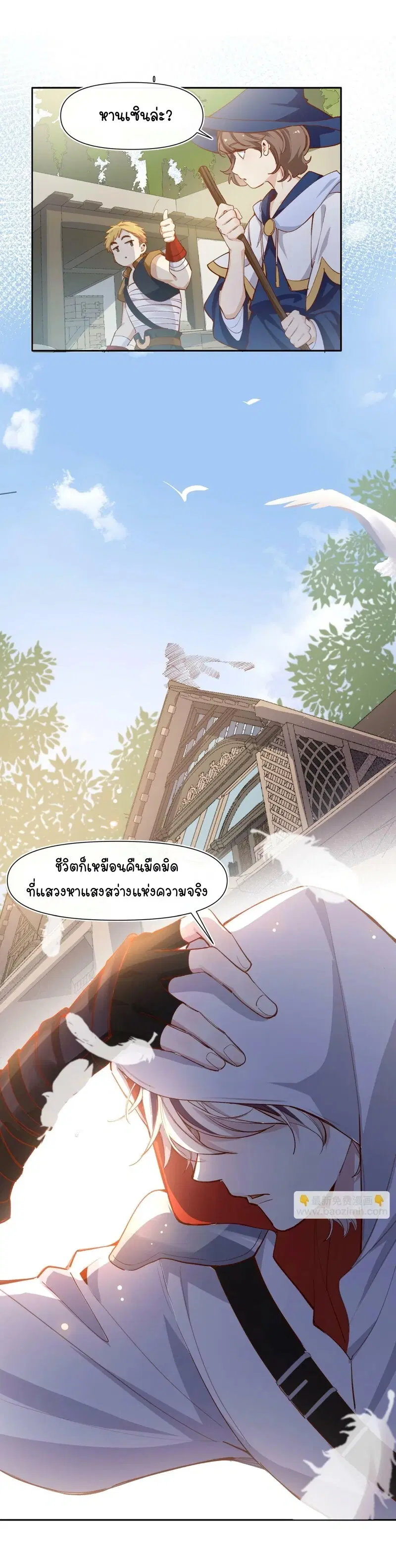 Ten Years Later, I Married My Nemesis ตอนที่ 34 หน้า 3