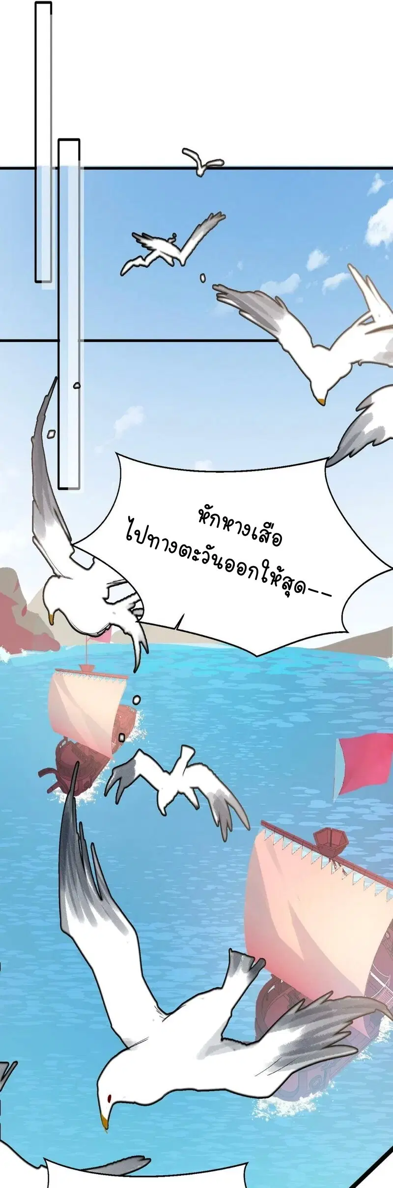 Ten Years Later, I Married My Nemesis ตอนที่ 36 หน้า 2