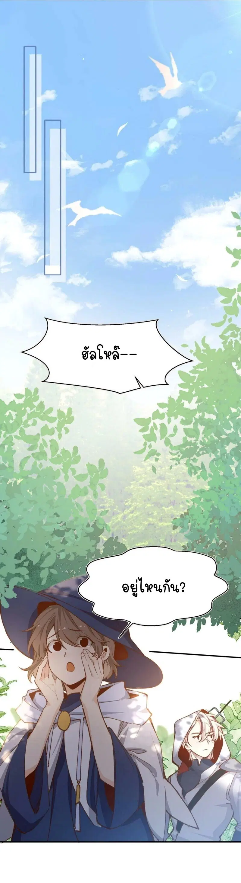 Ten Years Later, I Married My Nemesis ตอนที่ 37 หน้า 2