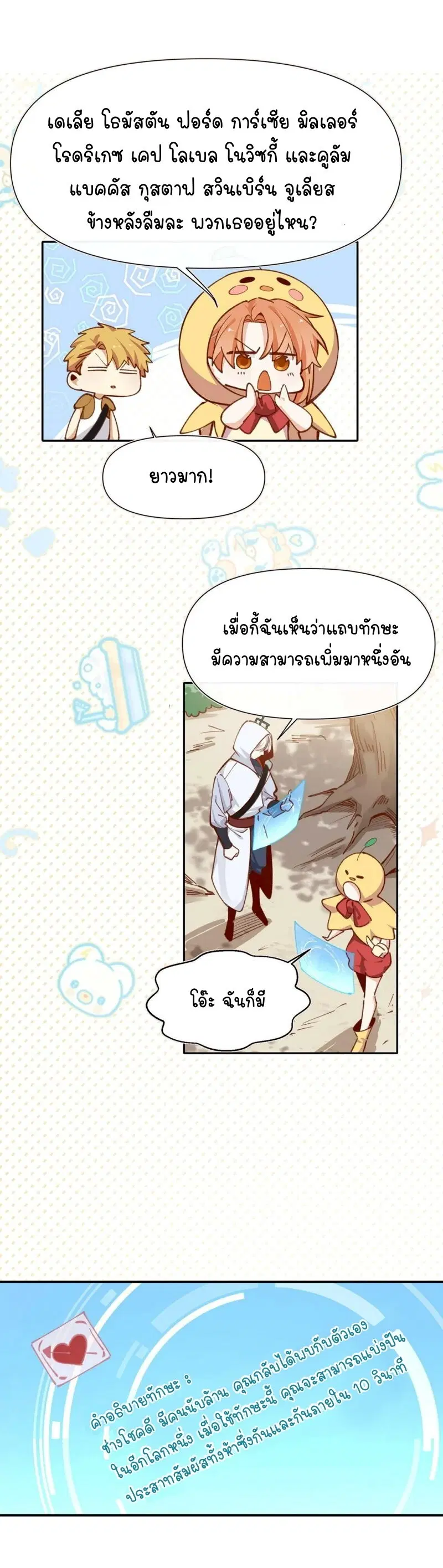 Ten Years Later, I Married My Nemesis ตอนที่ 37 หน้า 3