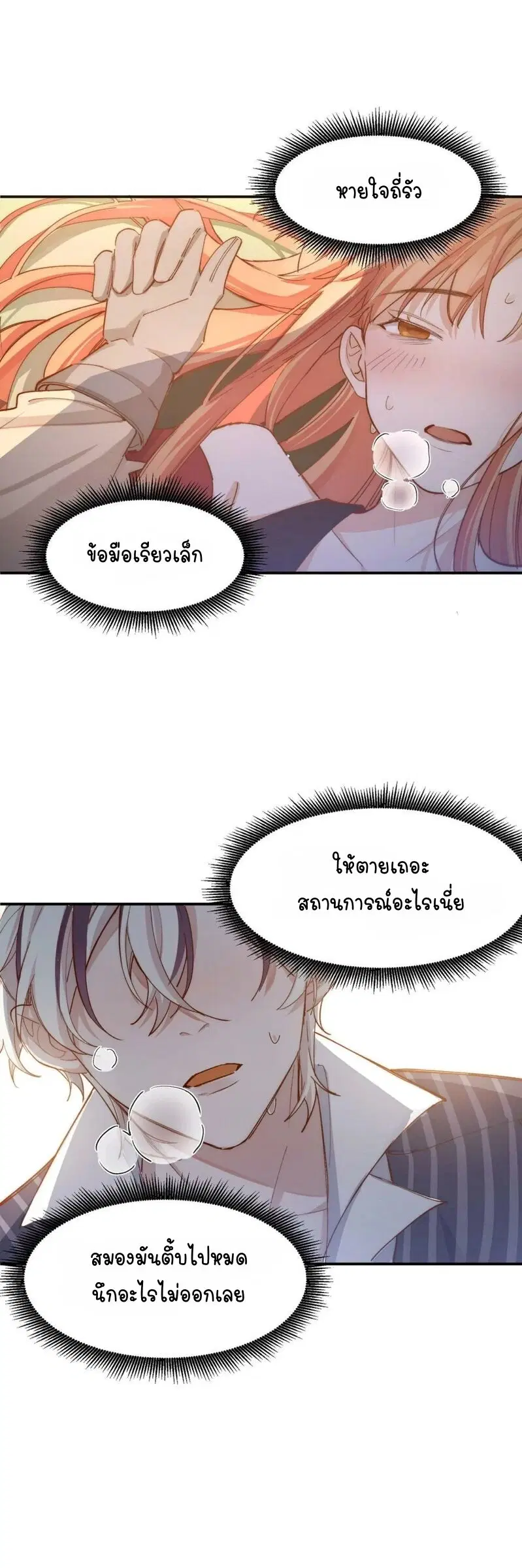 Ten Years Later, I Married My Nemesis ตอนที่ 38 หน้า 2