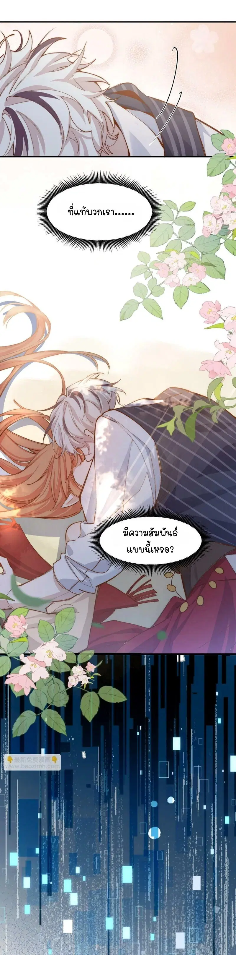 Ten Years Later, I Married My Nemesis ตอนที่ 38 หน้า 3
