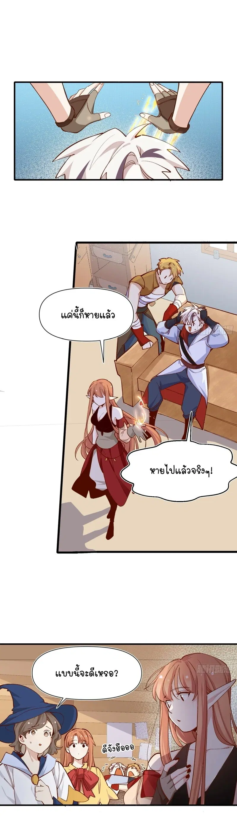 Ten Years Later, I Married My Nemesis ตอนที่ 39 หน้า 2