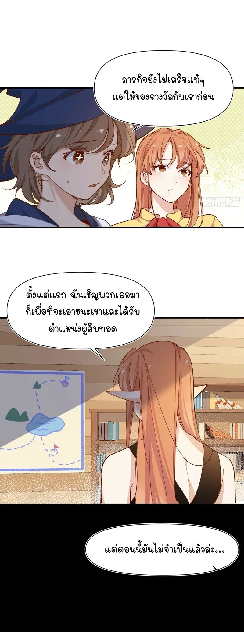 Ten Years Later, I Married My Nemesis ตอนที่ 39 หน้า 3