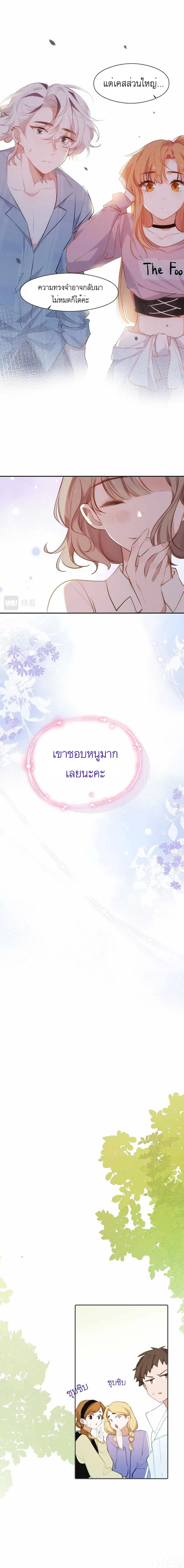 Ten Years Later, I Married My Nemesis ตอนที่ 4 หน้า 3