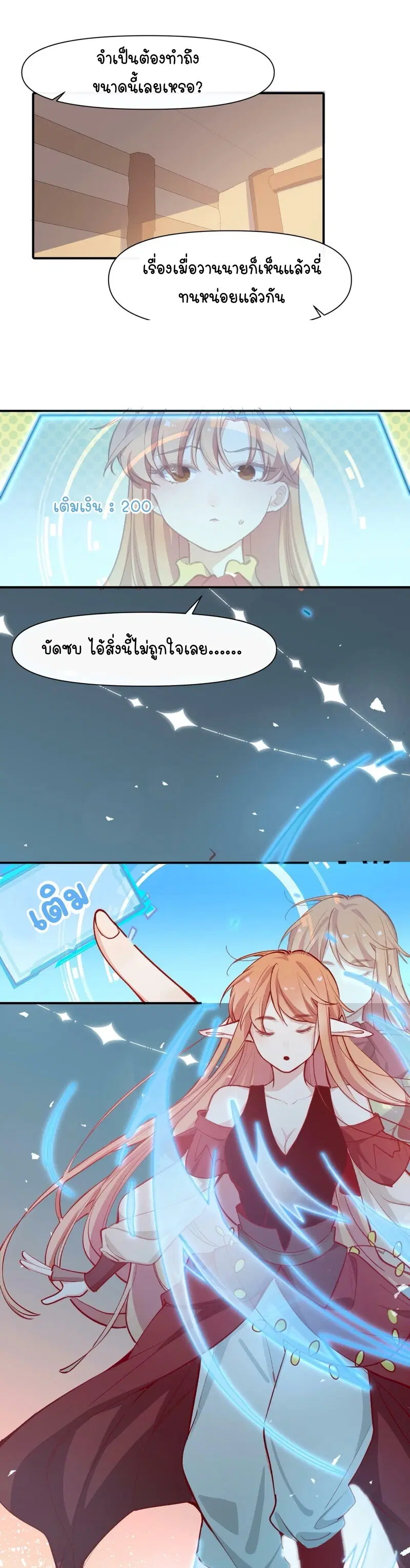 Ten Years Later, I Married My Nemesis ตอนที่ 40 หน้า 2