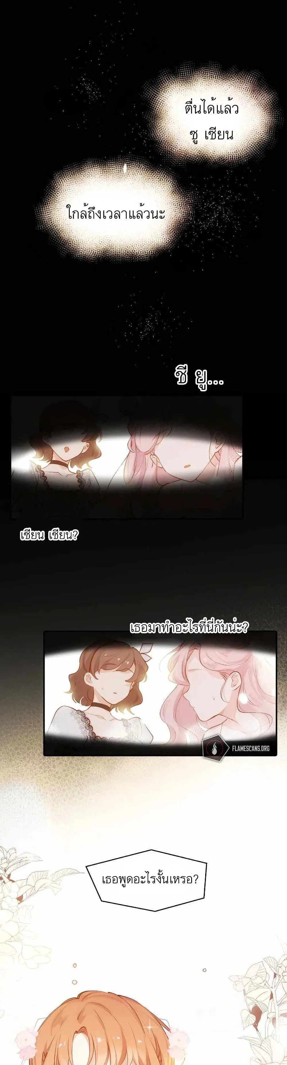 Ten Years Later, I Married My Nemesis ตอนที่ 6 หน้า 1