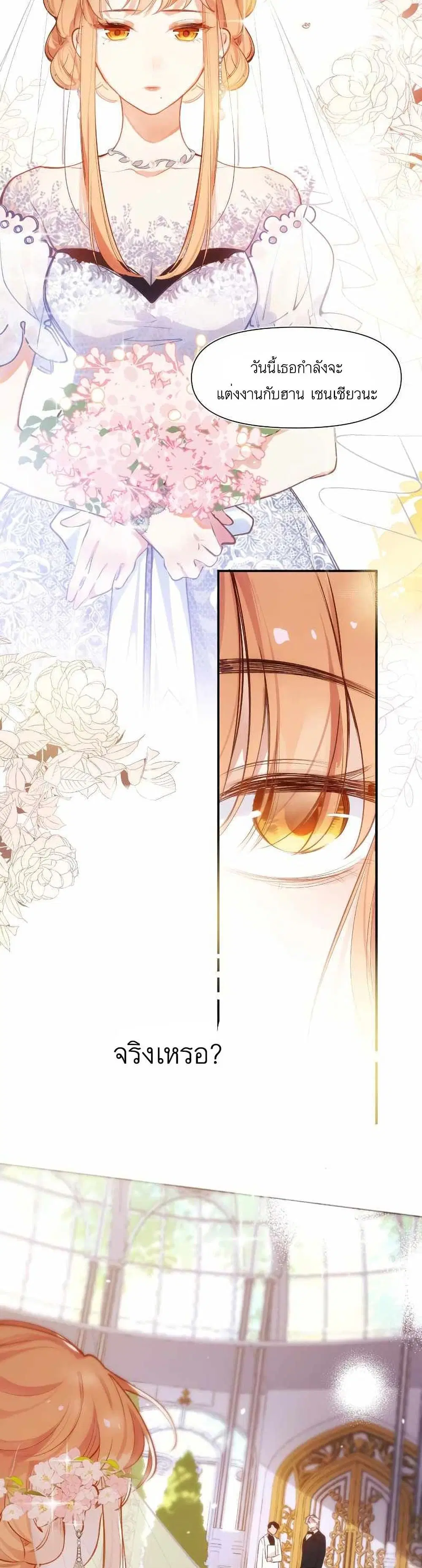 Ten Years Later, I Married My Nemesis ตอนที่ 6 หน้า 2