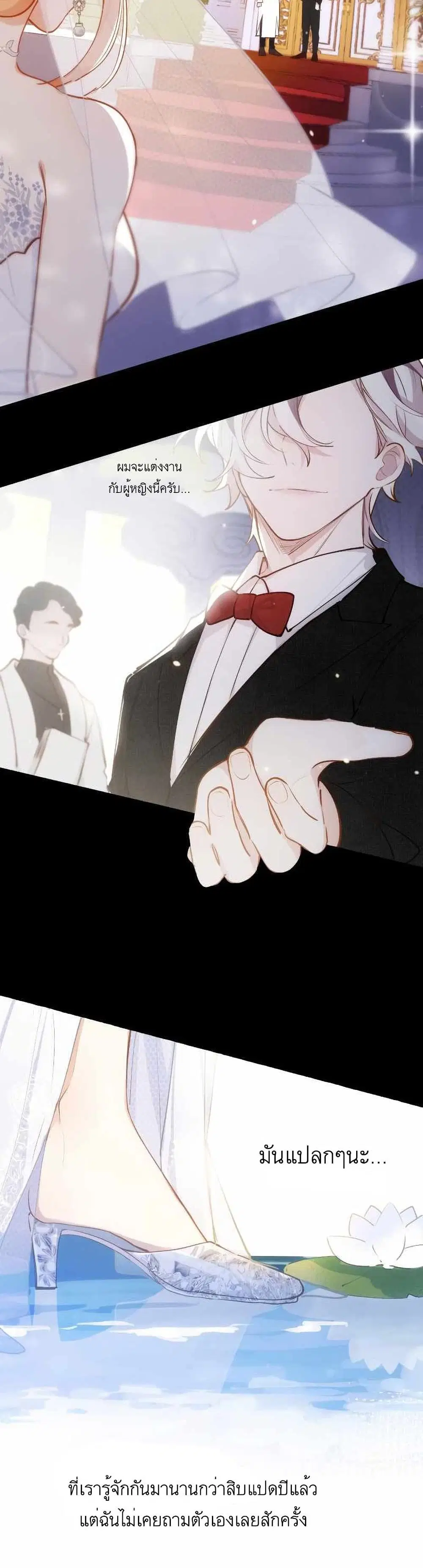 Ten Years Later, I Married My Nemesis ตอนที่ 6 หน้า 3