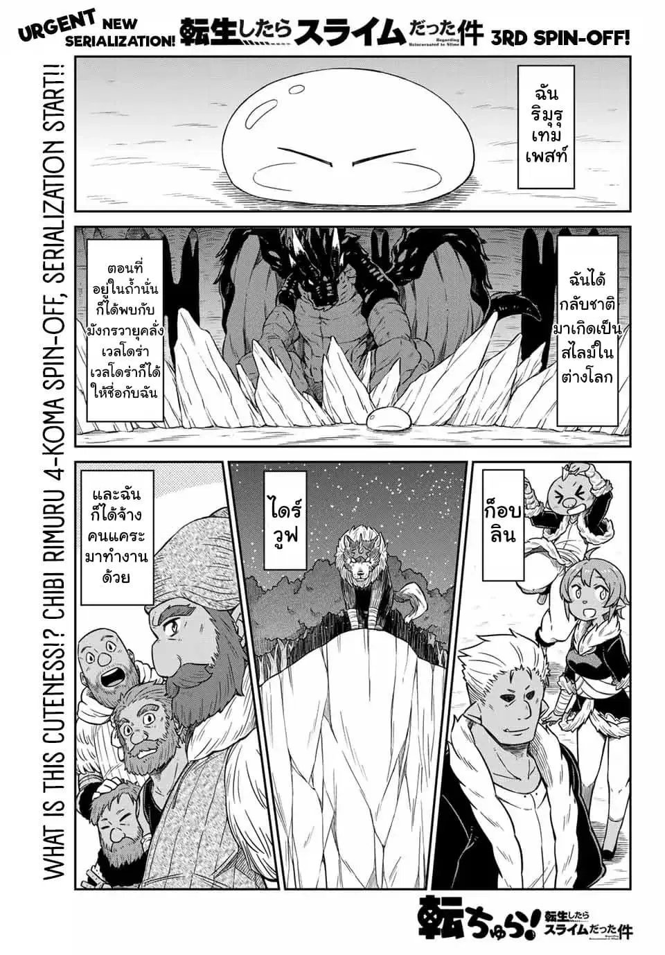 Tenchura! Tensei Shitara Slime Datta Ken ตอนที่ 1 หน้า 1