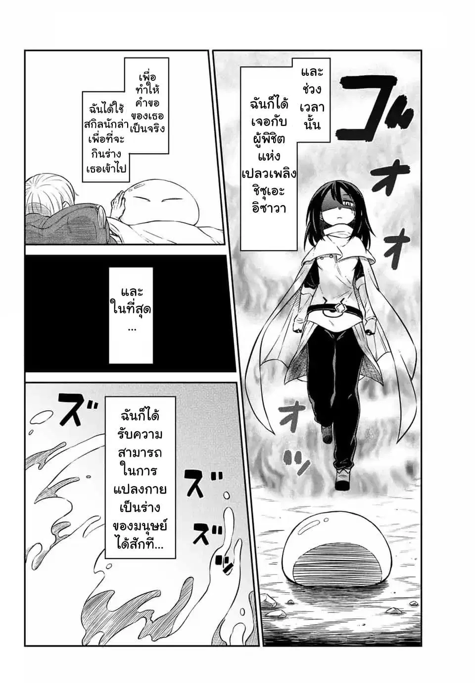 Tenchura! Tensei Shitara Slime Datta Ken ตอนที่ 1 หน้า 2